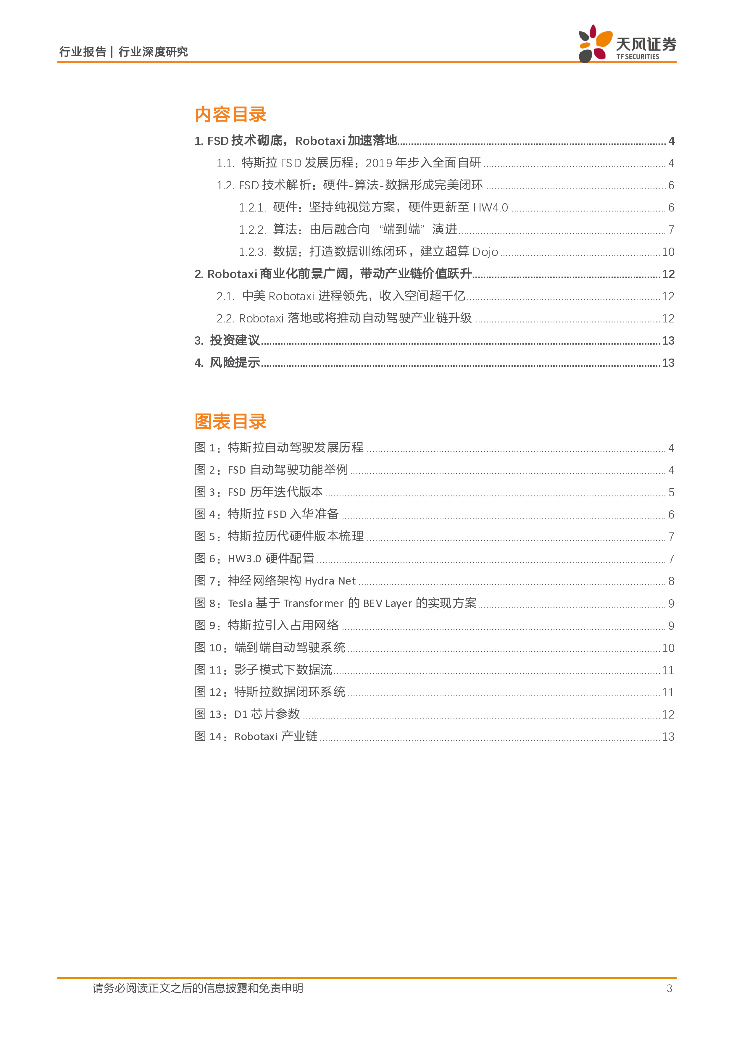 汽车行业深度研究FSDRobotaxi特斯拉商业帝国版图逐渐完善-241125